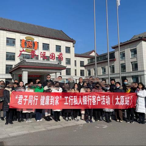 工行太原分行成功举办“晋品君享·健康相伴”中医药文化体验游客户活动