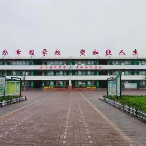 【关爱学生幸福成长】恪守师德，以德育人——曲周县实验小学