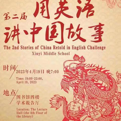 “英”学子风采，“语”故事经典---记信宜中学初中部第二届“用英语讲中国故事”比赛