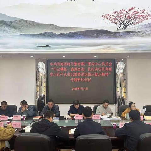 中心召开“牢记嘱托、感恩奋进，扎扎实实贯彻落实习近平总书记重要讲话指示批示精神”专题研讨会