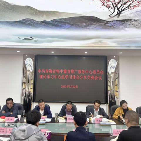 中心召开理论学习中心组学习体会分享交流会