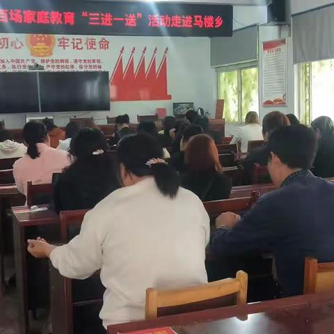 家庭教育进乡村  构建和谐幸福家