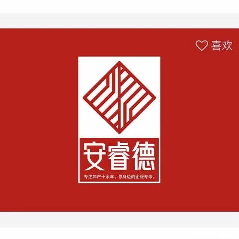 安睿德资讯：河北省法院与省市场监督管理局联合举办2023年度河北省知识产权司法行政保护联席会