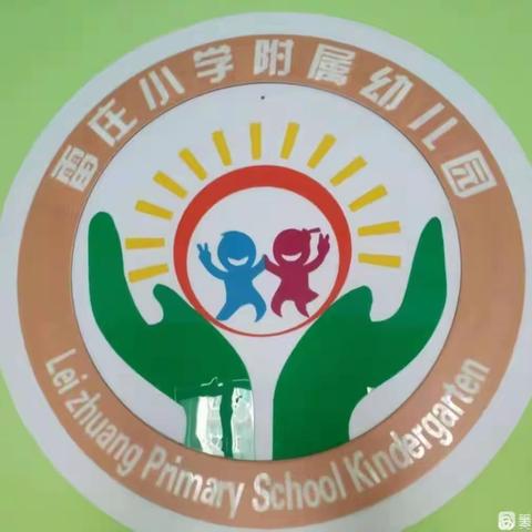 “雨生百谷，润物无声”——雷庄小学附属幼儿园大班谷雨主题活动