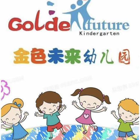 “幼教课堂，精彩绽放”——金色未来幼儿园教师观摩课