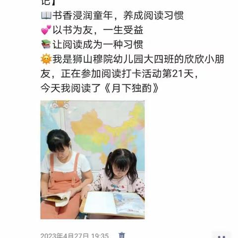 狮山穆院幼儿园“书香少年”颁奖典礼