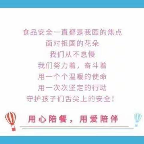 “用心陪餐 用爱陪伴”盱眙县五墩第二幼儿园—蓝天幼儿园家长陪餐活动