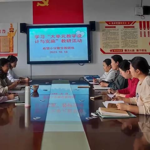 “学习大单元教学设计与实施”教研活动