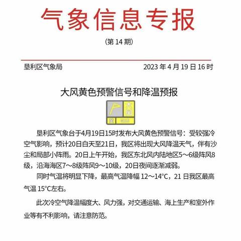 【温馨提示】董集镇大户社区幼儿园大风沙尘及降温天气温馨提示