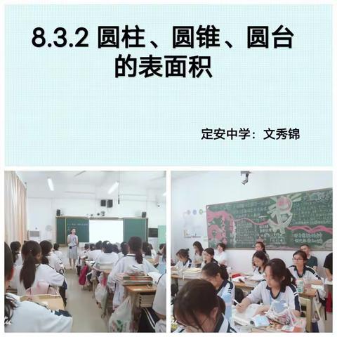 高一数学备课组一师一课活动