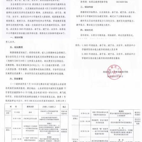 从优秀走向卓越 为人才培养奠基——2023年清流县初中教研员综合能力提升培训实纪