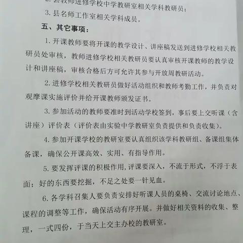 提升英语课堂教学的针对性和实效性——英语教学开放周活动