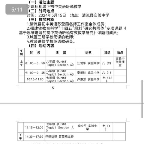 提质增效---清流县英语名师工作室活动