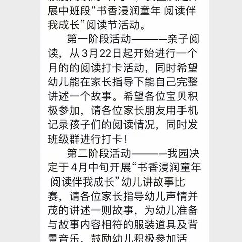 书香浸润童年，阅读伴我成长——和政县幼儿园中班段讲故事比赛