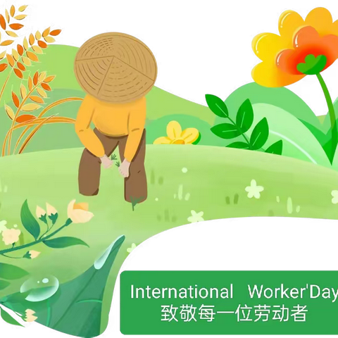 大湾镇青坑幼儿园五一劳动节放假通知及安全提醒