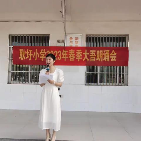 耿圩小学举行2023年春季大吾朗诵会