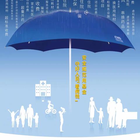 【北流华康医院】安全规范用基金 守好人民“看病钱”