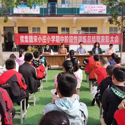 “兔”出主业、奋力前行——侯集镇宋小庄小学2023年春期期中阶段性训练总结暨表彰大会