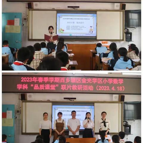 夯实计算 稳步提升——2023春季学期金光学区数学学科“品质课堂”联片教研活动