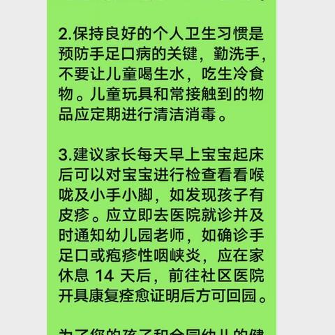 手足口及疱疹性咽峡炎防控健康教育活动总结    ——大六班