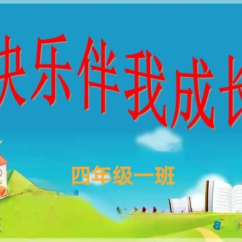 快乐成长促“双减”，才艺多多齐展示