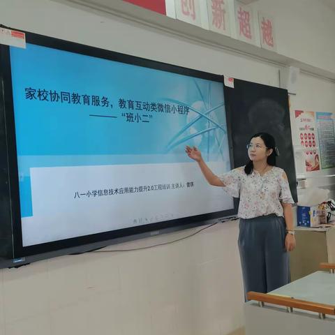 “学习提升能力，技术助力课堂”——三亚市八一小学综合学科组2021-2022学年度信息技术能力提升2.0学习纪实