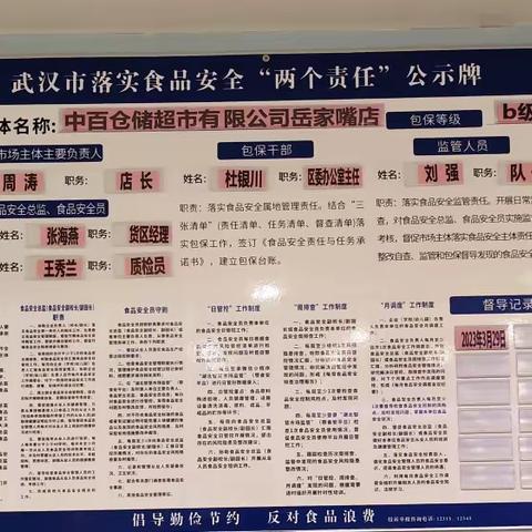 岳家嘴店食品安全管理美篇