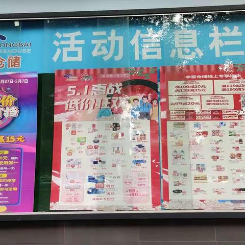 岳家嘴店“五一大放价，实惠不可挡”活动宣传