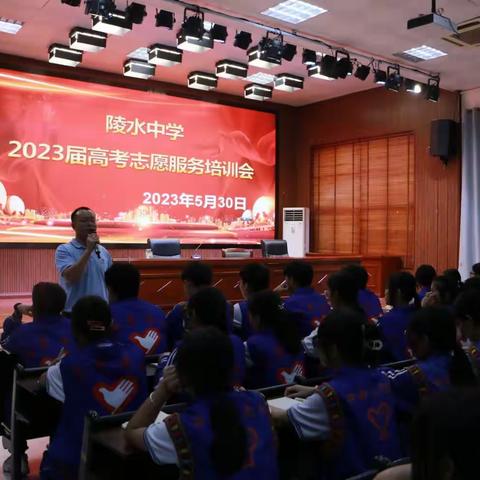 “青春心向党，为梦想护航”—— 陵水中学高考志愿者培训会