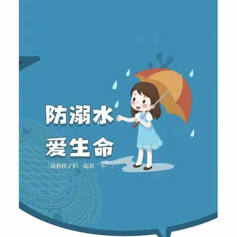 家校携手防溺水、同心共筑安全墙——古竹二小召开防溺水专题安全教育家长会