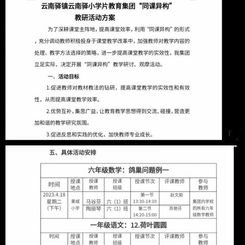 聚焦课堂     党建引领谋发展——云南驿小学片教育集团“同课异构”教学篇