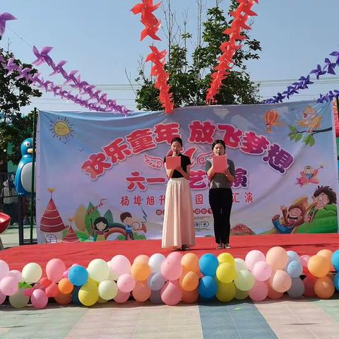 欢乐童年    放飞梦想——旭升幼儿园“庆六一”文艺汇演