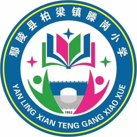 多彩大课间 活力满校园——滕岗小学多彩大课间活动