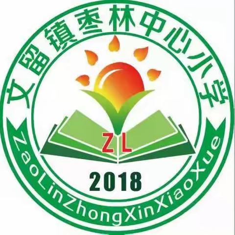 拥抱快乐，放飞梦想——濮阳县文留镇枣林中心小学，文留镇第一幼儿园欢庆“六一儿童节”文艺汇演活动纪实。