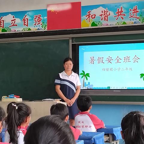 【关爱学生幸福成长•关爱学生安全篇】南吕固中心校四留固小学开展“七个一”安全主题教育活动