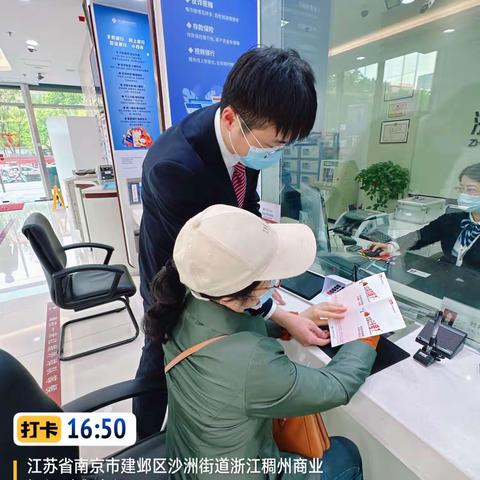 支付为民，稠州银行建邺支行在行动