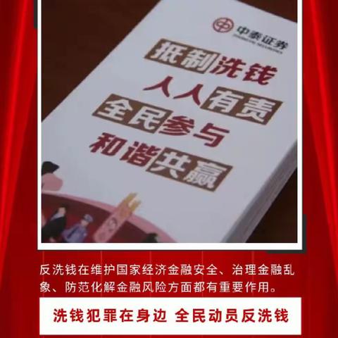 “第三次反洗钱网络知识竞赛”宣传活动