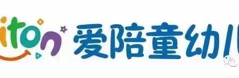 【夫妻相处之道】因为接纳，所以包容——爱陪童幼儿园第十三期《教子有方亲子共修营》家长公益课堂第二讲