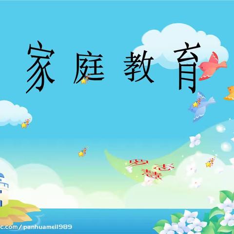 【七彩🌈家校】灵武市第七小学六年级（3）班  学习  不输在家庭教育《第三十八卷》