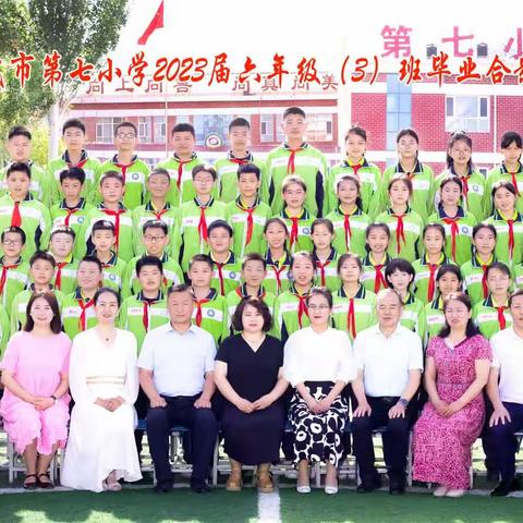 灵武市第七小学 六 年级 三 班  毕业留念