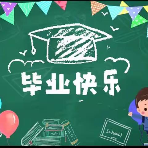 【🎓毕业典礼】“新奇夜之旅”——洪庄镇中心幼儿园毕业典礼