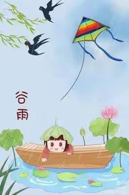 雨润百谷，春去夏来——楼德镇幸福佳园幼儿园星星二班《谷雨》主题活动