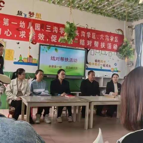 承德县一幼对三沟学区结对帮扶活动