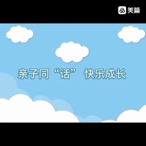 【亲子同“话” 快乐成长】“天天故事会”《什么是钱》