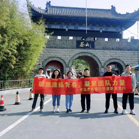 绽放激昂青春，凝聚团队力量