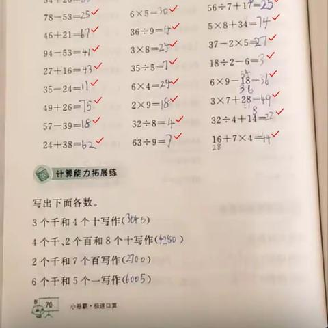 亢启航一周口算加思维题