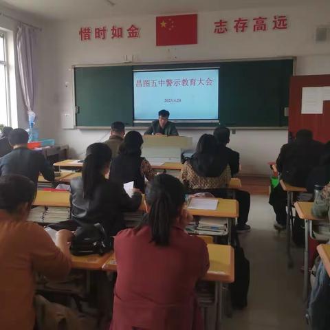 昌图五中召开警示教育大会