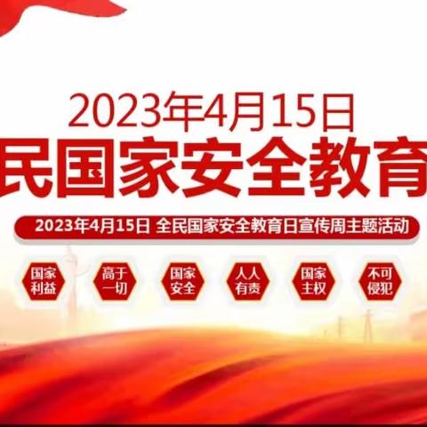 国家安全，牢记心间——宣化区相国庙街小学开展国家安全教育日主题班队会活动