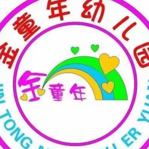 升班有“礼” 未来可期——金童年幼儿园小班升班仪式