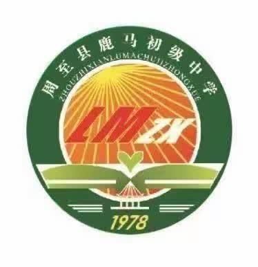 家校携手聚合力 双向奔赴助成长——鹿马九年制学校召开新生校园开放日暨招生政策精准宣传活动